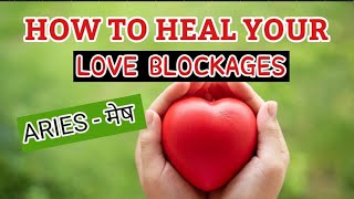 💞 HOW TO HEAL YOUR LOVE BLOCKAGES💞💞 ARIES - मेष 💞 hindi tarot reading 💞