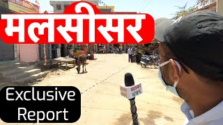 Malsisar Jhunjhunu लॉकडाउन की Ground Report ~ Live News Update