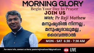 ദൈവം നിങ്ങൾക്കായി കരുതുന്നു MORNING GLORY  | 14-12-2024 | Pr Reji Mathew