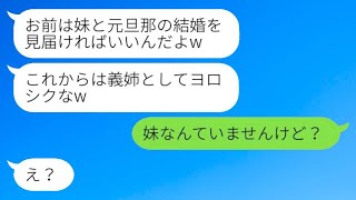 40歳の私に離婚届を突きつけた元夫から、10歳年下の妹との結婚招待状が届いた。「義姉としてよろしくねw」→楽しそうな元夫にある事実を伝えた時の反応が面白かったwww