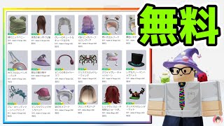 Roblox : 茶色のまっすぐな髪なのたくさんのアイテムを無料でゲットする方法。⭐ UGCの髪のAFK :  #ロブロックス  #ゆんち #ゲーム #freeitemsroblox