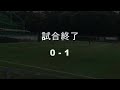 【ハイライト】c2 vs 中央学院大学u 22b　2023 06 24