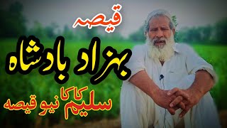 Saleem Kaka pakhwanai qissi, Bihzad Badshah, Saleem Kaka qissa 22.خان لالا قصہ