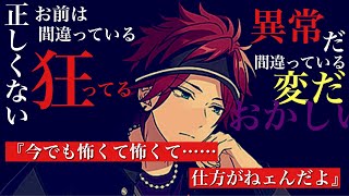 【実況】燐音の心の闇が噴出！　全てを否定された哀しき過去……。　お姉ちゃんに「やれ」と言われたあんスタ　メインストーリー第五章『一番星』part.27「あんさんぶるスターズ！！Music 」