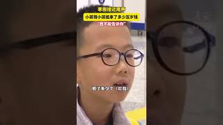 记者被小孩哥小孩姐难倒了 #小孩哥说春节拿多少红包是秘密   （供稿：1818黄金眼 来源：美丽浙江） #中国蓝国际culture #興趣 #搞笑