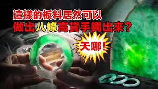 翡翠手鐲定製專場，源頭毛胚手鐲暴擊低價，工廠板料上新，現場取鐲定製8月28日。