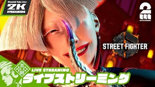 【A.K.Iから始まるSeason2】おついちの「STREET FIGHTER 6（ストリートファイター6）」【2BRO.】