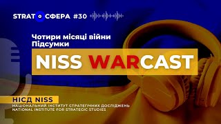 Чотири місяці війни. Підсумки. STRATOСФЕРА WARcast