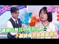 【2024年最新完整版】愛情保衛戰EP205--讓趙川無比心疼的女人，不顧涵養不顧江湖地位，替她痛罵沒良心的渣男