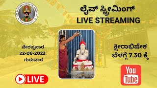 ಅಜ್ಜಯ್ಯನಿಗೆ, ಸ್ವರ್ಣನಾಗನಿಗೆ 22.06.2023 ಗುರುವಾರ ಬೆಳಗ್ಗೆ 7.30ಕ್ಕೆ ಕ್ಷೀರಾಭಿಷೇಕ, ಮಂಗಳಾರತಿ #live #bhakti