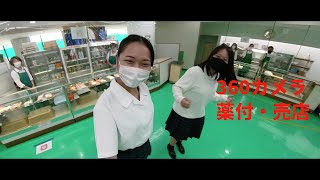 【Pちゃんねる】360カメラ（薬付・売店編）【YouTube甲子園】