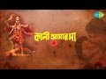 Kali Aamar Maa | Bengali Movie Songs | Audio Jukebox