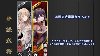 【三国志大戦】イラスト「ゆきさめ」さんの女性武将かCV「茅野愛衣」さんの武将を1枚以上入れる【戦友イベント】