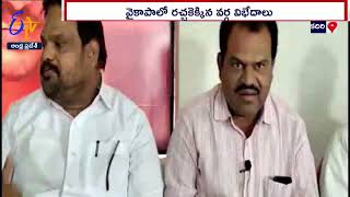 Internal Clashes in YCP | Kadiri | కదిరి వైకాపాలో వర్గ విభేదాలు