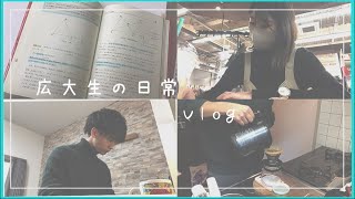 ☕現役広島大学生のVlog📖