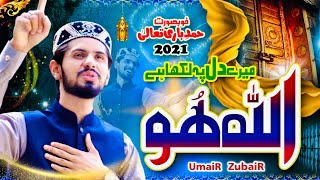 Dil Pe Likha Hay Allah Hoo - New Hamd 2021 - Umair Zubair - Official Video