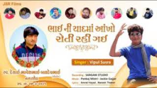 VIPUL SUSRA ||BHAVESH DINOJ NI YAD MA AKHALDI ROTI RAIGAI ||NAGAR SETH MISS YOU ||NEW SONG