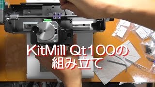 Assembling a CNC milling machine ( KitMill Qt100 )