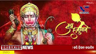 Learn the glorious story of Lord Hanuman||ଜାଣନ୍ତୁ ପ୍ରଭୁ ହନୁମାନଙ୍କ ମହିମା ଗାଥା||#ansodia