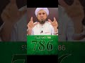 786 ka islam me kya matlab hai muftitariqmasood shortislamicvideo