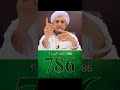 786 ka islam me kya matlab hai? | #muftitariqmasood |#shortislamicvideo