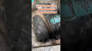 งูเหล็กใหญ่พร้อมทะลวงท่อ #cleaning #drain #wow #ท่อตัน #viral #clogged #แก้ท่อตัน #howto #ช่าง