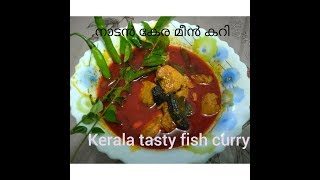 നാടൻ കേര കറി. കള്ള് ഷാപ്പിലെ കറികൾ. Kerala fish curry