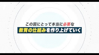 次世代教育事業化共創プロジェクト PV