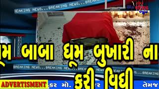 BREKING NEWS JUNAGADH MA SONI VEPARI PASE THI 4 CR  NU CHITING KARAYU