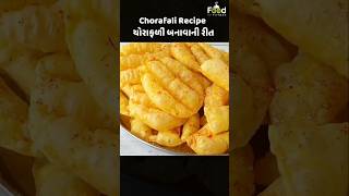 બજાર જેવી ક્રિસ્પી ચોળાફળી | cholafali Recipe #foodsefitnessgujarati #food #recipe