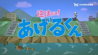 【違法だよ！あげるくん】放送番組の違法配信撲滅キャンペーン