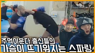 드디어 레전드 매치  홍구vs문찬 스파링 (feat.이정영)