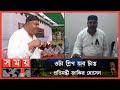 'অনিচ্ছাকৃতভাবে জান্নাতের জায়গায় জাহান্নাম বলে ফেলেছি' | Zakir Hossain | Somoy TV