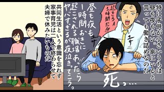 【漫画】夫の家事を手伝う発言が妻を怒らせる理由