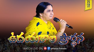 ఉదయకాలపు ఆరాధన II 25 - FEB - 25 II #online #calvaryministries #live #bellampallicalvary