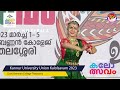 malavika gopan bharatanatyam second position kannur university union kalolsavam 2023