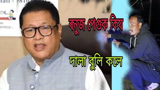 আকাশ ফুকনে  ডা ৰনুজ পেগুক মিচিং জনগোষ্ঠীৰ  দালাল বুলি কিয় কলে।শুনো আহক।Mising ajon