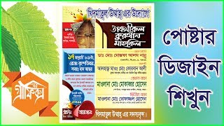 How To Design Banner Leaflet In Illustrator Bangla