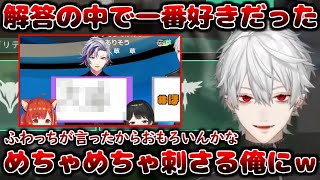 ほんひま王でツボった一番好きなふわっちの解答を思い返す葛葉【葛葉/不破湊/にじさんじ/切り抜き】