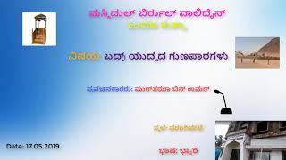 ಬದ್ರ್ ಯುದ್ದದ ಗುಣಪಾಠಗಳು, ಮುರ್‌ತಝಾ ಬಿನ್ ಉಮರ್, ಮಸ್ಜಿದುಲ್ ಬಿರ್ರುಲ್ ವಾಲಿದೈನ್