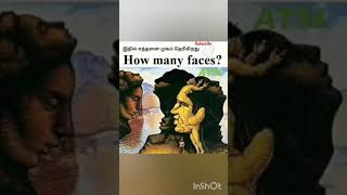 இதில் எத்தனை முகம் தெரிகிறது🤔 How many faces🤔#shorts #test