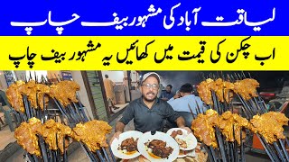 Liaquatbad Ki Beef Chanp - Beef Chaap Recipe - Sizzling Beef Grilled Chops in Karachi. @humtube360