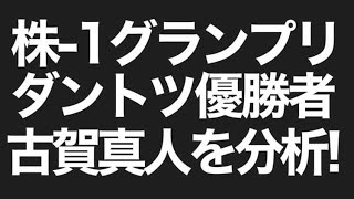 株-1グランプリぶっちぎり優勝したカブアカについて。