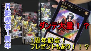 遊戯王EXTRA PACK 2015六箱開封動画　1周年記念応募でプレゼント！？【月影喫茶】