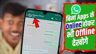 WhatsApp Online | WhatsApp Online Hote Hue Bhi Offline Kaise Dikhe, WhatsApp Online Hide