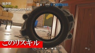 【R6S】初心者でもできる！領事館1階ロビーリスキル　小技