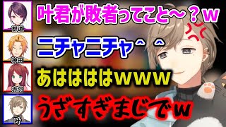 【叶え葉ぐんかん】珍しくゲームで一斉に煽られる叶。※概要欄にゲームルール記載【にじさんじ/切り抜き】