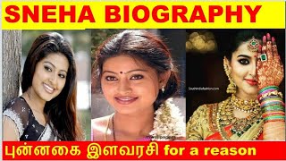 #snehabiography Sneha Biography|Sneha real life story,movies|Sneha prasanna family|Tamil|Nam mozhi