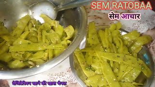 Sem Raita Recipe| Sem ka Achar banane ka tarika | सेम का रायता की रेसिपी | सेम का आचार कैसे बनाये |