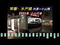 列車走行音 眠れぬ夜に 　常磐・水戸線　内原―小山間　鉄音動画